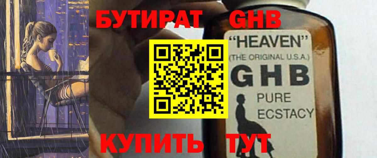 БУТИРАТ жидкий экстази  Бутират  Первоуральск  Вход с VPN 