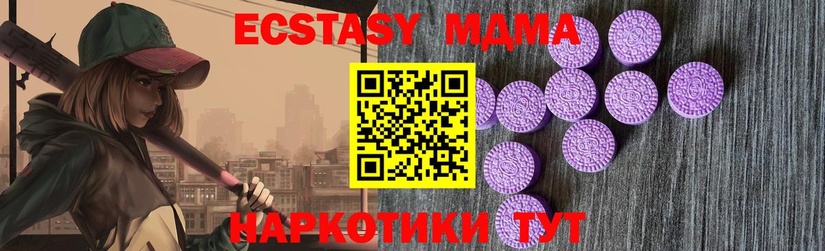 Ecstasy 280 MDMA  Экстази  Первоуральск  Вход с VPN 
