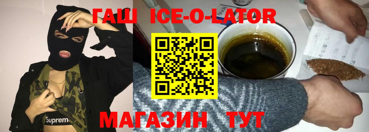 Первоуральск  ГАШ Ice-O-Lator  Вход с VPN  ГАШ Premium 