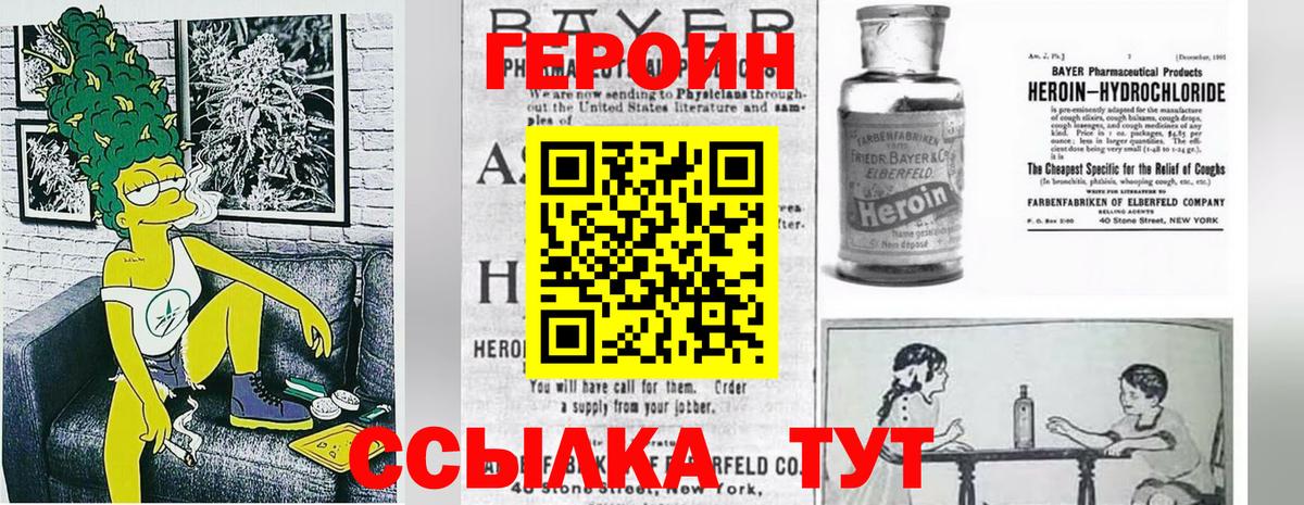 Первоуральск  ГЕРОИН Heroin  Героин  Вход с VPN 