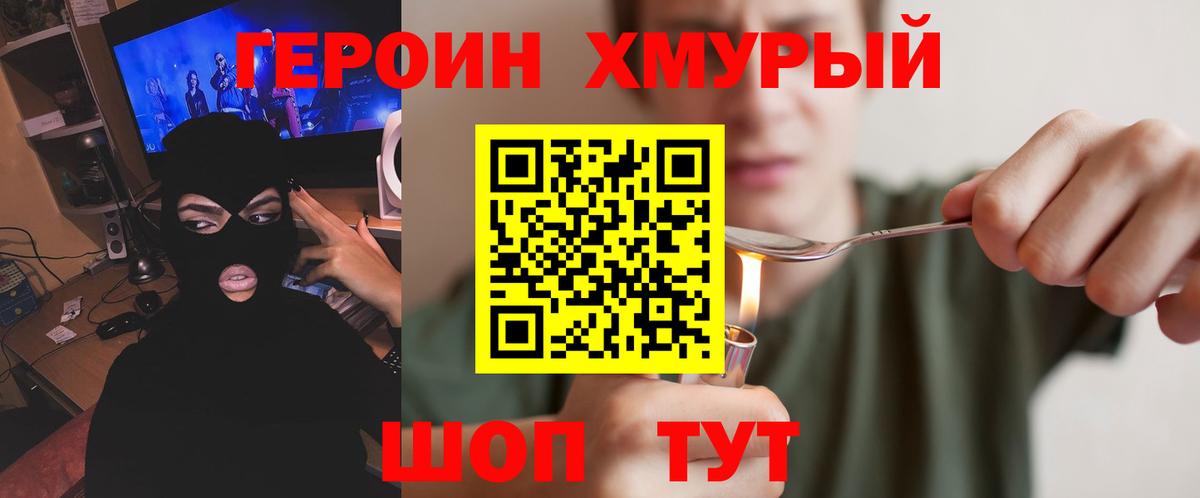 Героин гречка Первоуральск