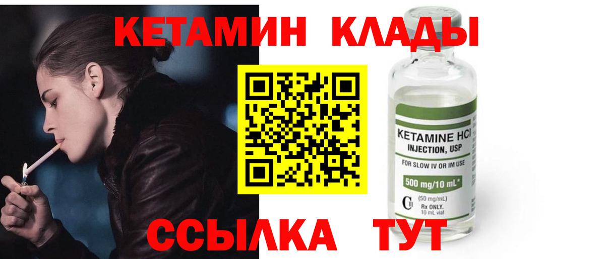 КЕТАМИН ketamine  shop как зайти  Вход с VPN  Первоуральск  Кетамин VHQ 