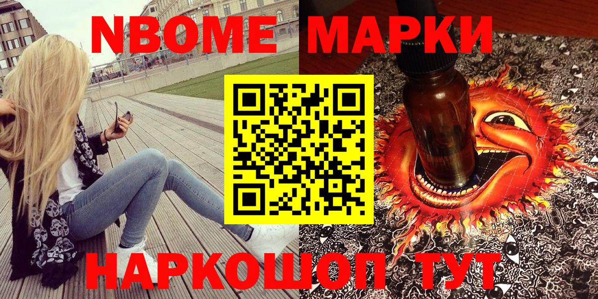 Марки 25I-NBOMe 1,5мг Первоуральск